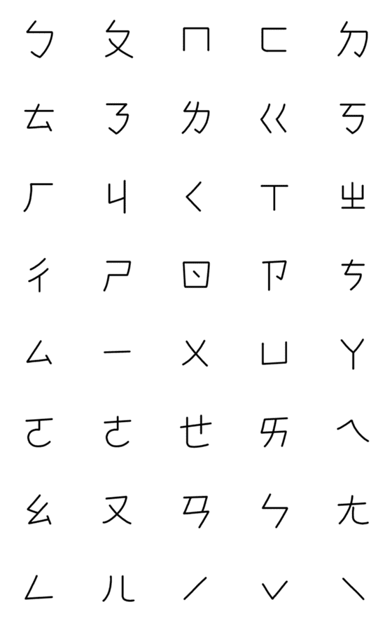 [LINE絵文字]Phonetic symbolsの画像一覧