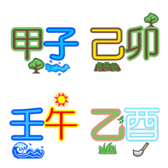 [LINE絵文字] 60干支絵文字 1番から30番の画像