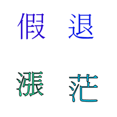 [LINE絵文字] Representative wordの画像