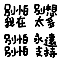 [LINE絵文字] Modified version of group comfort wordsの画像