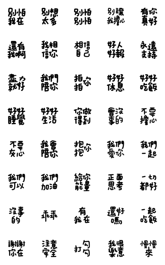 [LINE絵文字]Modified version of group comfort wordsの画像一覧