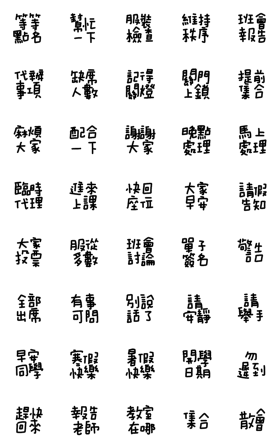 [LINE絵文字]Revised version of student languageの画像一覧