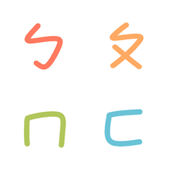 [LINE絵文字] Cute colorful phonetic symbolsの画像