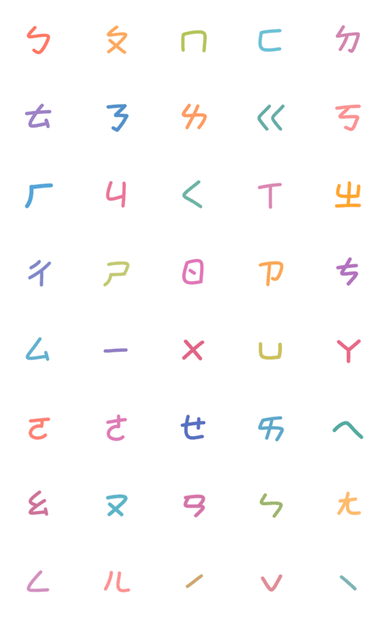 [LINE絵文字]Cute colorful phonetic symbolsの画像一覧