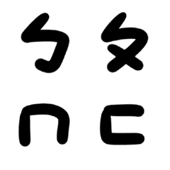 [LINE絵文字] phonetic notation 5の画像