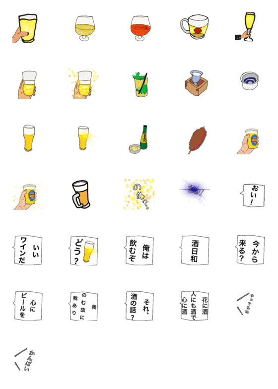 [LINE絵文字]いろんなお酒の絵文字の画像一覧