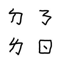 [LINE絵文字] crooked phonetic symbolsの画像