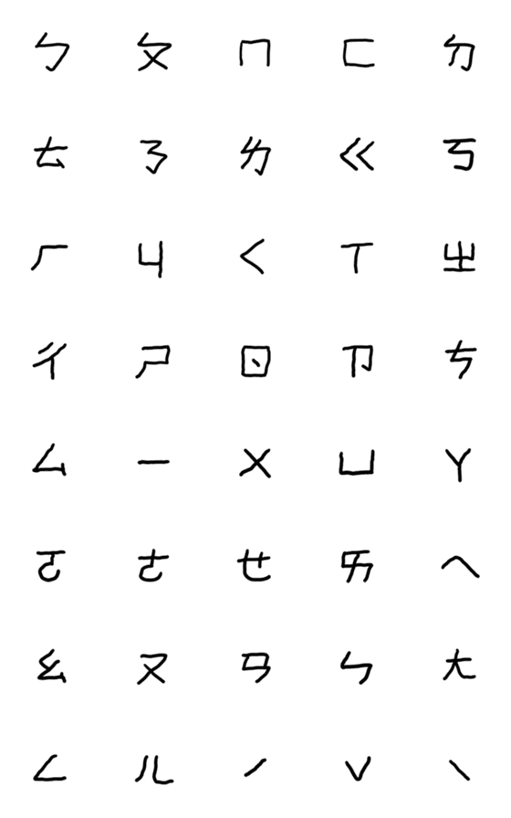 [LINE絵文字]crooked phonetic symbolsの画像一覧