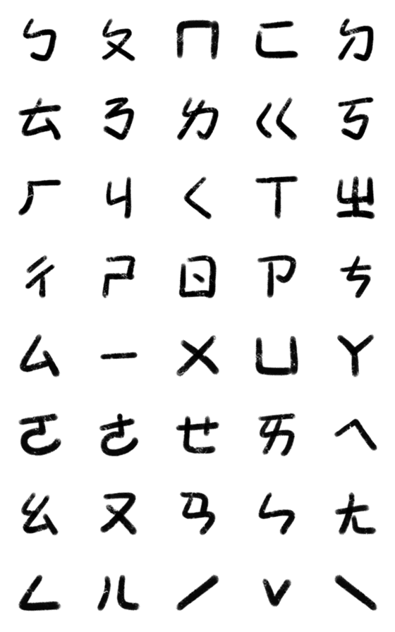 [LINE絵文字]Use chinese alphabet is not acting cuteの画像一覧