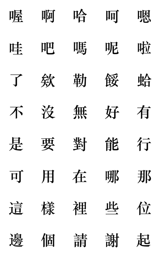 [LINE絵文字]Man Man Ren Chin Wei 01の画像一覧