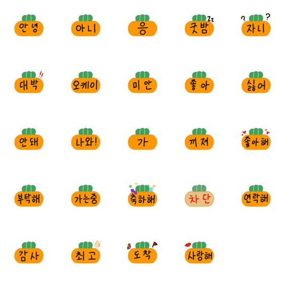 [LINE絵文字]Carrort Koreanの画像一覧