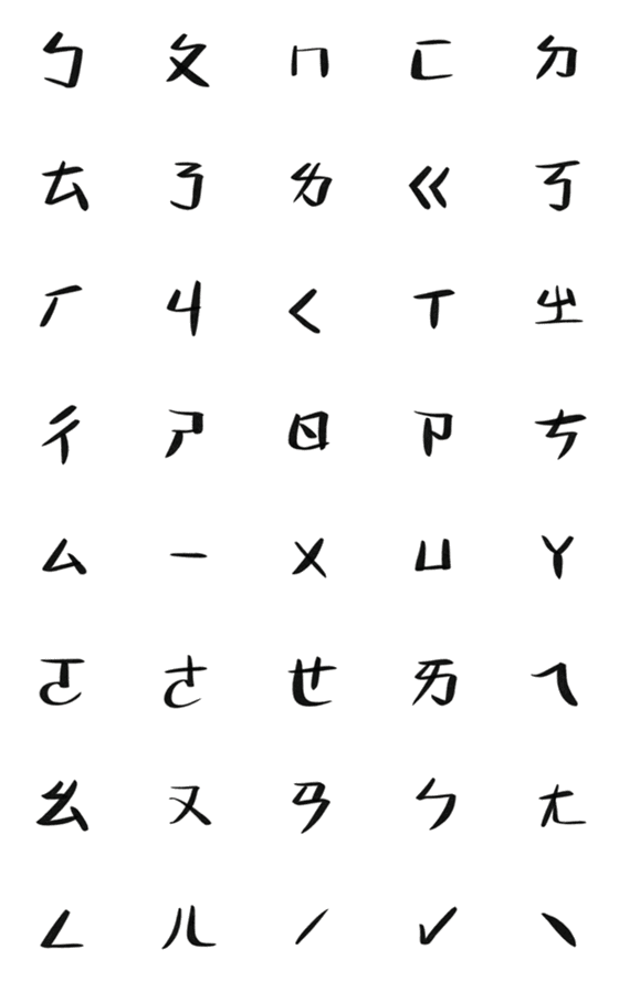 [LINE絵文字]GOOD Bopomofoの画像一覧