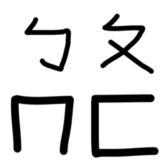 [LINE絵文字] Taiwan Pinyin！ GO！ GO！の画像