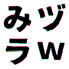 [LINE絵文字] ▶動くグリッチ絵文字1の画像