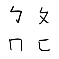 [LINE絵文字] phonetic notes written with loveの画像