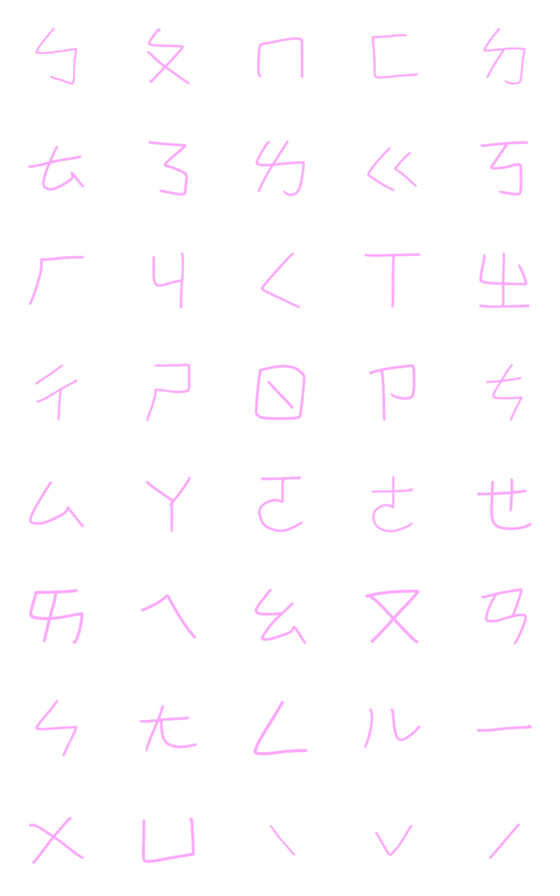 [LINE絵文字]Phonetic notation for taiwanの画像一覧