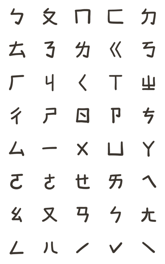 [LINE絵文字]Phonetic symbols are super practicalの画像一覧