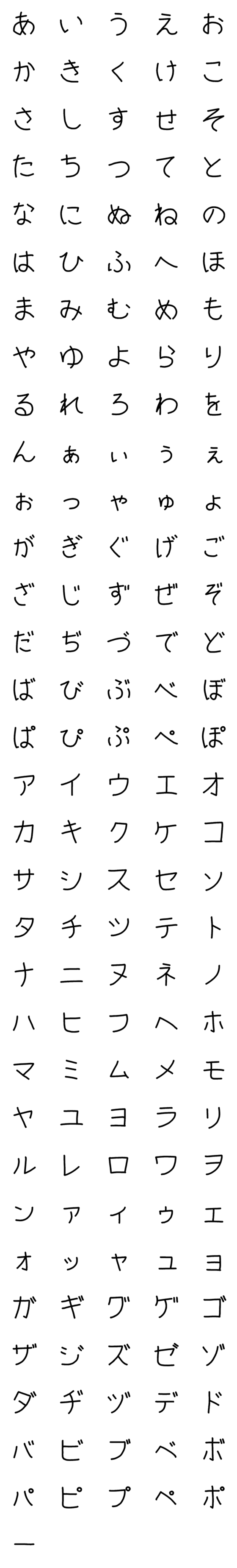 [LINE絵文字]シンプル 黒 手書きひらがなカタカナ絵文字の画像一覧