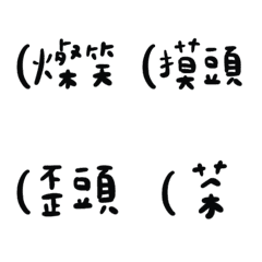 [LINE絵文字] Parentheses do things！ Revised versionの画像