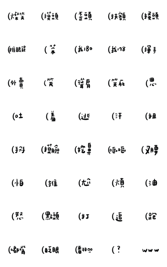 [LINE絵文字]Parentheses do things！ Revised versionの画像一覧