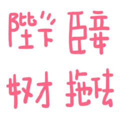 [LINE絵文字] Revised version of ancient practicalの画像