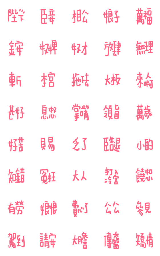 [LINE絵文字]Revised version of ancient practicalの画像一覧