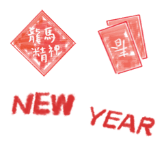 [LINE絵文字] EPP | HAPPYNEWYEAR |の画像