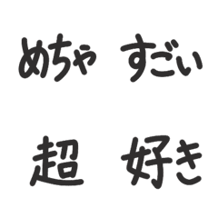 [LINE絵文字] 好きの程度を説明するための絵文字の画像