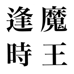 [LINE絵文字] 強い文字1の画像