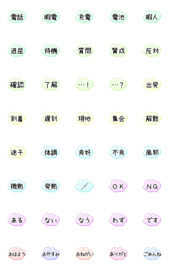 [LINE絵文字]Everyday wordの画像一覧