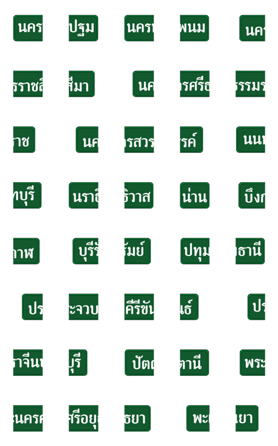 [LINE絵文字]List of provinces in Thailand 02の画像一覧