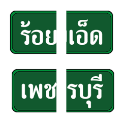 [LINE絵文字] List of provinces in Thailand 03の画像