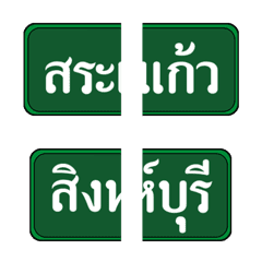 [LINE絵文字] List of provinces in Thailand 04の画像