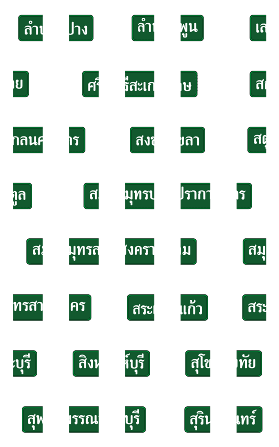 [LINE絵文字]List of provinces in Thailand 04の画像一覧