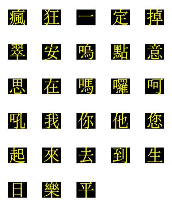 [LINE絵文字]LINE stickers 002の画像一覧