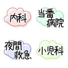 [LINE絵文字] hospital wordの画像