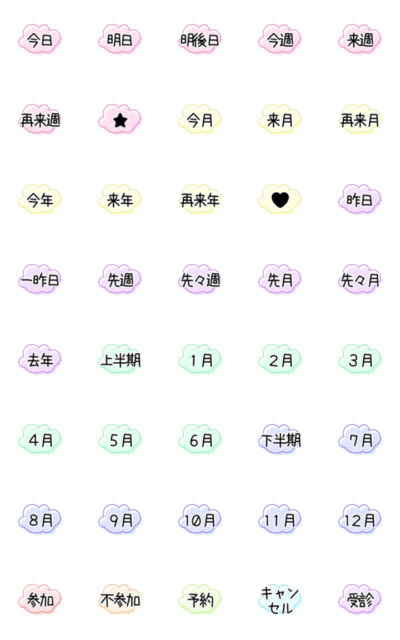 [LINE絵文字]DAY wordの画像一覧