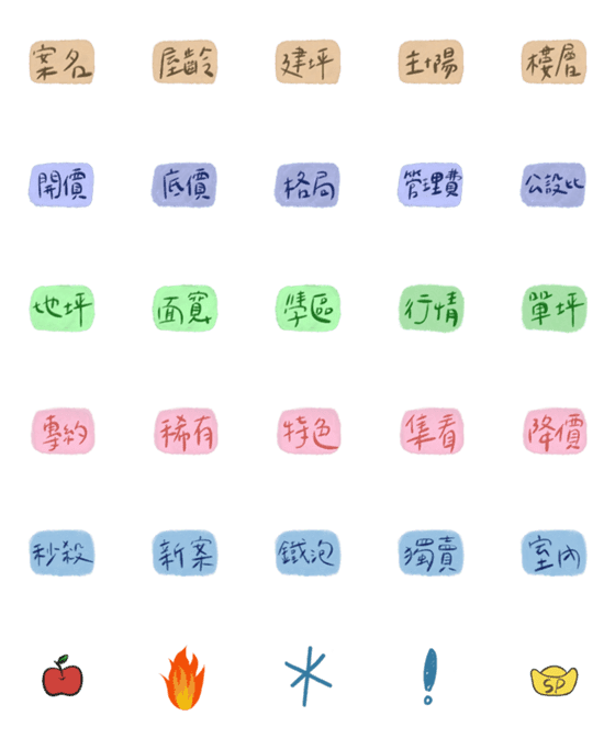 [LINE絵文字]HomeSalerの画像一覧