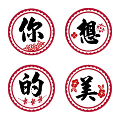 [LINE絵文字] Chinese style common termの画像