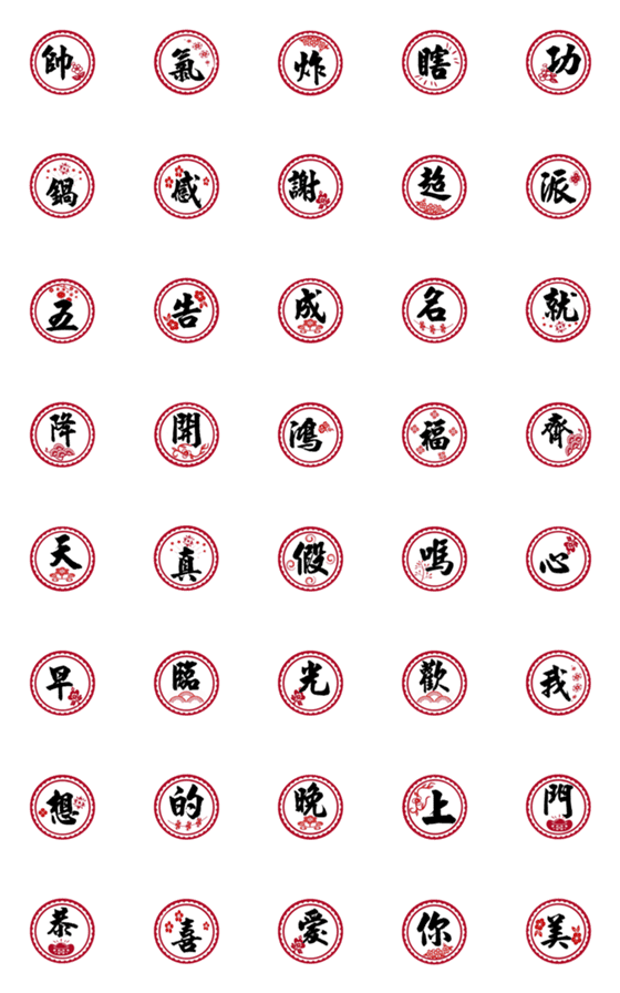 [LINE絵文字]Chinese style common termの画像一覧