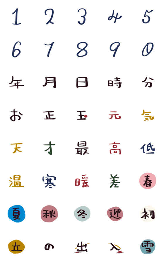 [LINE絵文字]数字と漢字、ときどきひらがな。2の画像一覧