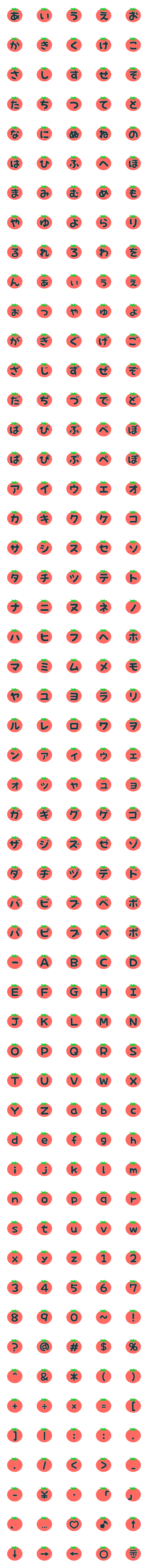 [LINE絵文字]トマト デコ文字(かなカナ/英数字)の画像一覧