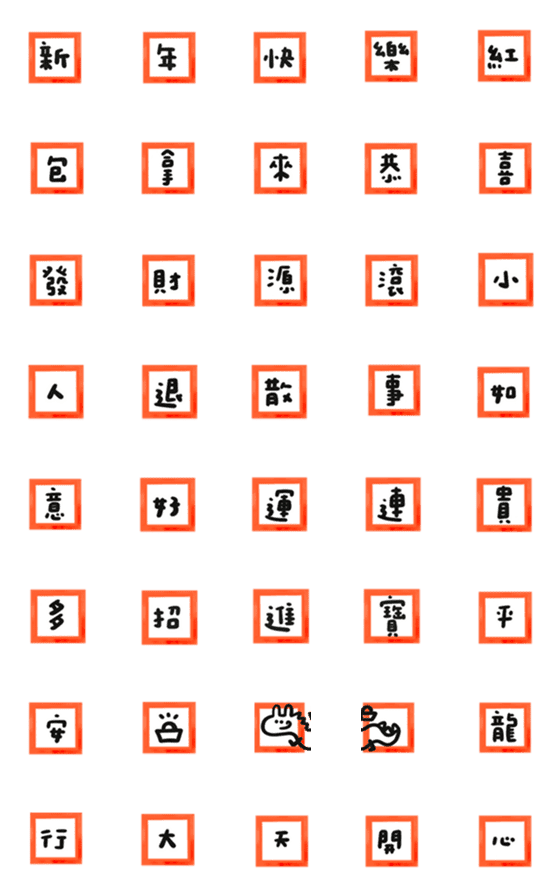 [LINE絵文字]Good luck in the Year of the Dragon 2の画像一覧