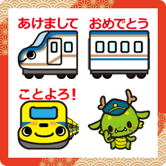 [LINE絵文字] つなげて送ろう！動く電車絵文字であけおめの画像