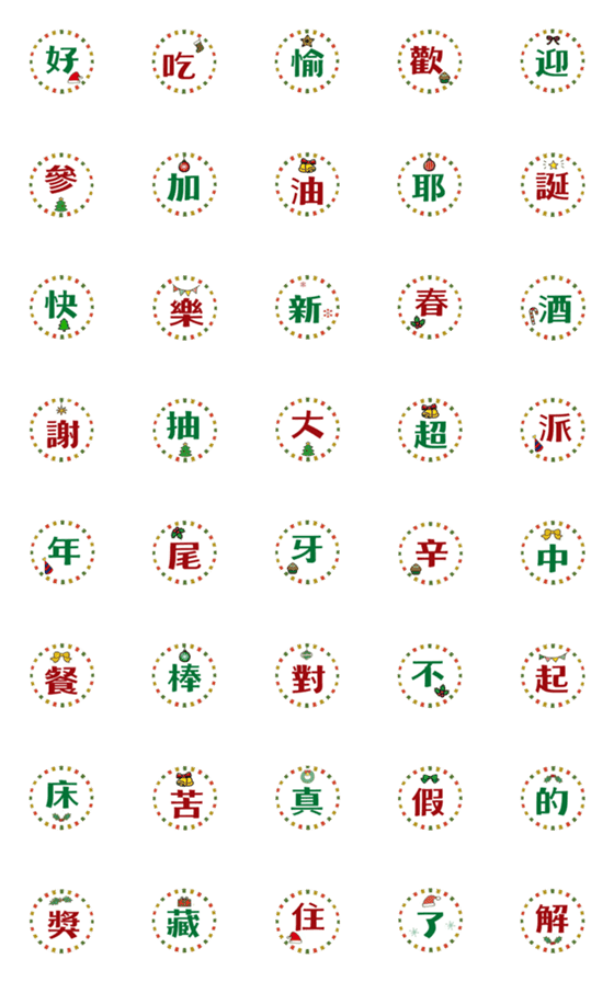 [LINE絵文字]I love Christmas styleの画像一覧