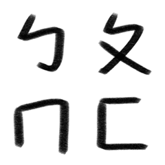 [LINE絵文字] Learning Mandarin Phonetic Symbolsの画像