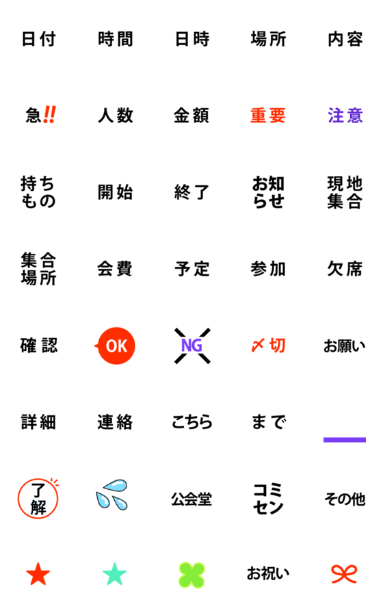 [LINE絵文字]頑張る役員が使える控えめなゴシック太字の画像一覧