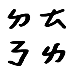 [LINE絵文字] Mandarin Phonetic Symbols 2023aの画像