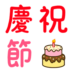 [LINE絵文字] Festival - Animatedの画像