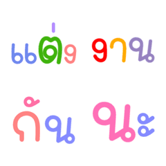 [LINE絵文字] Thai words: can be used every day 2の画像